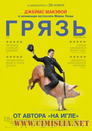 Грязь / Filth [2013 / DVDRip | Лицензия]