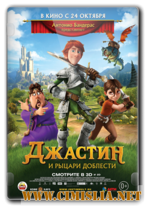 Джастин и рыцари доблести / Justin and the Knights of Valour [2013 / DVDRip | Лицензия]