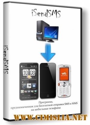 iSendSMS [v 2.3.4.780 + Portable] [2013 / RUS]