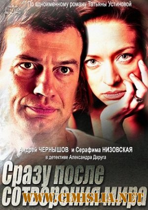 Сразу после сотворения мира [01-04 из 04] [2013 / SATRip]