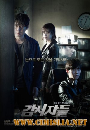 Слежка / Gamshijadeul [2013 / HDRip]