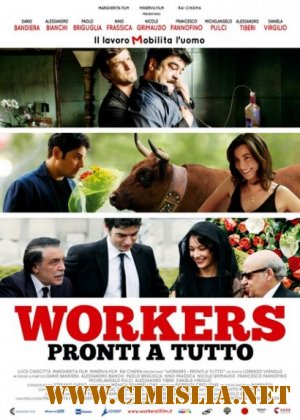 Готовые на всё / Workers - Pronti a tutto [2012 / DVDRip]