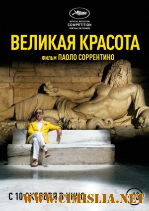 Великая красота / The Great Beauty / La grande bellezza [2013 / HDRip | Лицензия]
