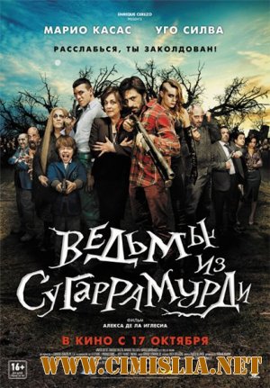 Ведьмы из Сугаррамурди / Las brujas de Zugarramurdi [2013 / HDRip | Лицензия]