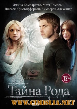 Тайна рода / Bloodline [2013 / DVDRip | Лицензия]