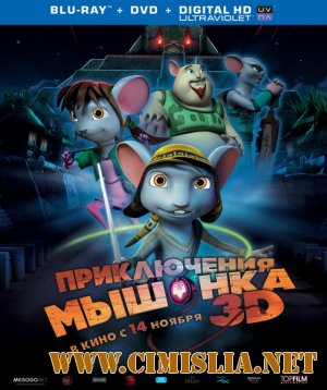 Приключения мышонка / Rodencia y el Diente de la Princesa [2013 / BDRip | Лицензия]
