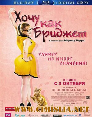Хочу как Бриджет / Jos&#233;phine [2013 / HDRip]