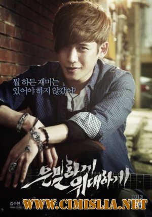 Тайная миссия / Secretly Greatly [2013 / HDRip]