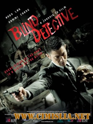 Слепой детектив / Man Tam / Blind Detective [2013 / HDRip]