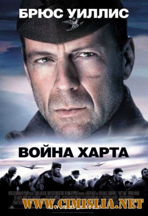 Война Харта / Hart's War [2002 / BDRip]