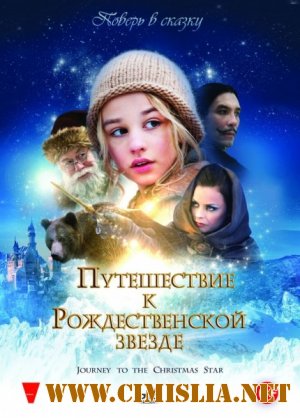 Путешествие к Рождественской звезде / Reisen til julestjernen [2012 / HDRip | Лицензия]