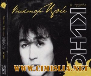 Виктор Цой и группа Кино - Лучшее [4CD] [2010 / MP3 / 320 kb]
