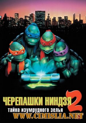 Черепашки-ниндзя 2: Тайна изумрудного зелья / Teenage Mutant Ninja Turtles II: The Secret of the Ooze [1991 / НDRip]