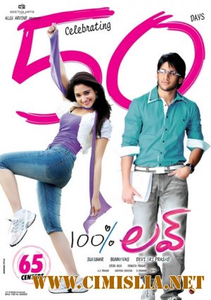 100% любви / 100% Love [2011 / HDRip]