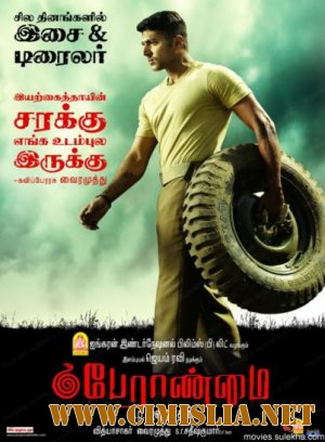 Доблесть / Peraanmai / &#2986;&#3015;&#2992;&#3006;&#2979;&#3021;&#2990;&#3016; [2009 / DVDRip]