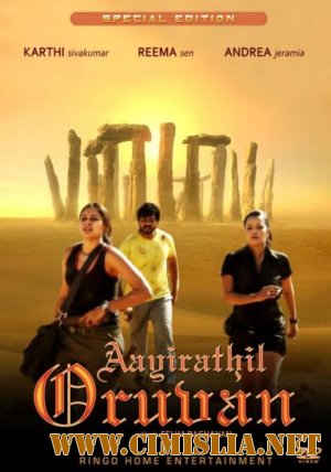Один из тысяч / Aayirathil Oruvan / &#2950;&#2991;&#3007;&#2992;&#2980;&#3021;&#2980;&#3007;&#2994;&#3021; &#2962;&#2992;&#3009;&#2997;&#2985;&#3021; [2009 / DVDRip]