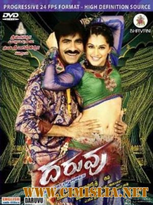 Месть / Daruvu [2012 / HDRip]