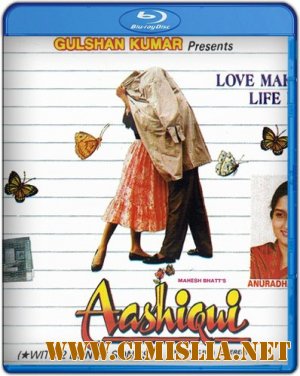Жизнь во имя любви / Aashiqui [1990 / HDRip]