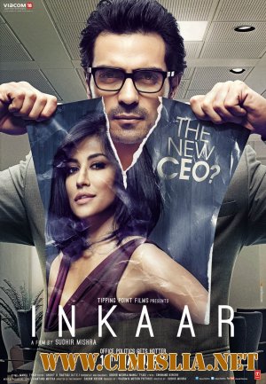 Отказ / Inkaar [2013 / DVDRip]