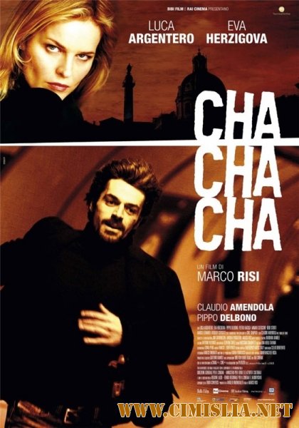 Ча-ча-ча / Cha cha cha [2013 / HDRip]