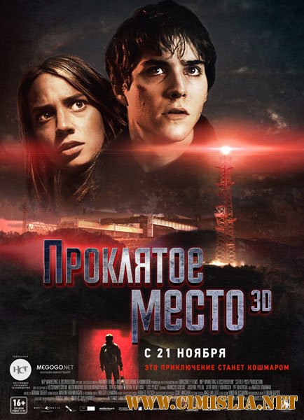 Проклятое место / Lost Place [2013 / WEBRip]