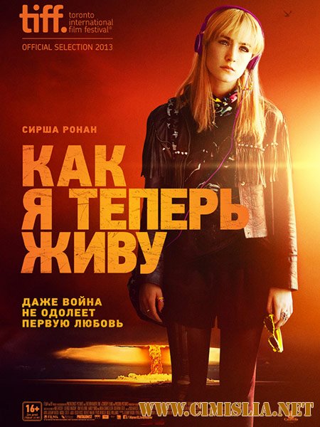 Как я теперь люблю / How I Live Now [2013 / HDRip | Лицензия]