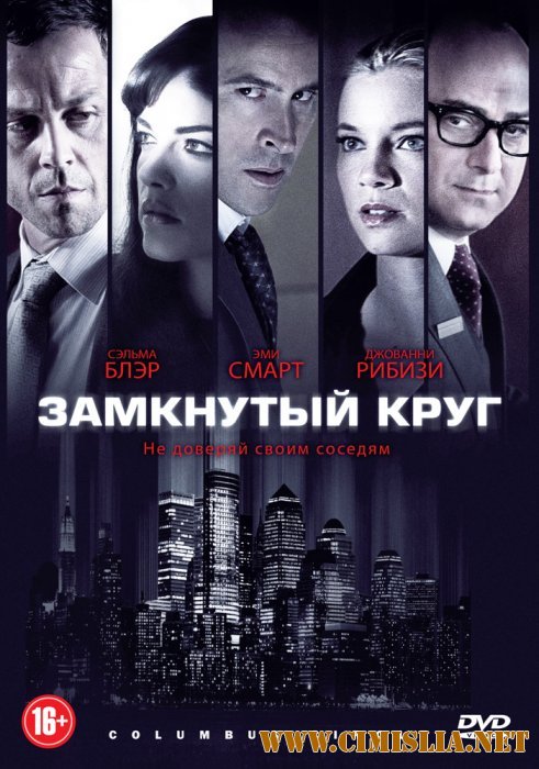 Площадь Колумба / Columbus Circle [2012 / HDRip | Лицензия]