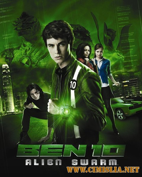 Ben 10: Roiul extraterestru / Бен 10: Инопланетный рой / Ben 10: Alien Swarm [2009 / HDRip]