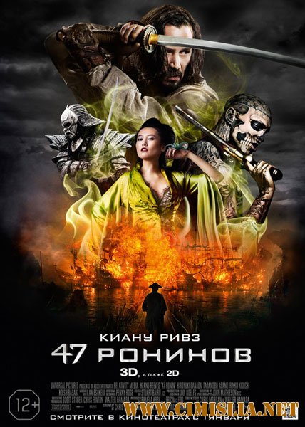 47 ронинов / 47 Ronin [2013 / HDRip | Лицензия]