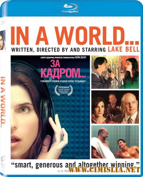 За кадром... / In a World... [2013 / HDRip | Лицензия]