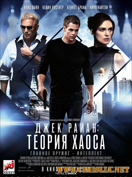 Джек Райан: Теория хаоса / Jack Ryan: Shadow Recruit [2014 / HDRip | Лицензия]