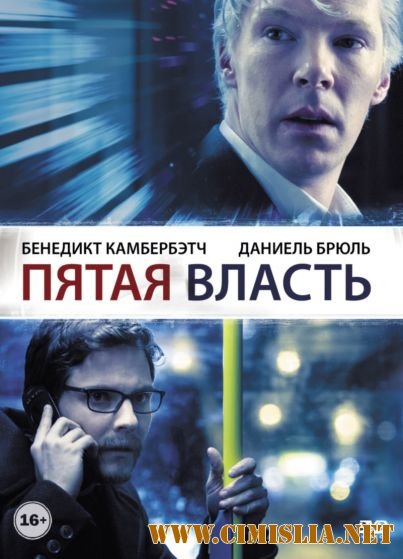 Пятая власть / The Fifth Estate (2013)