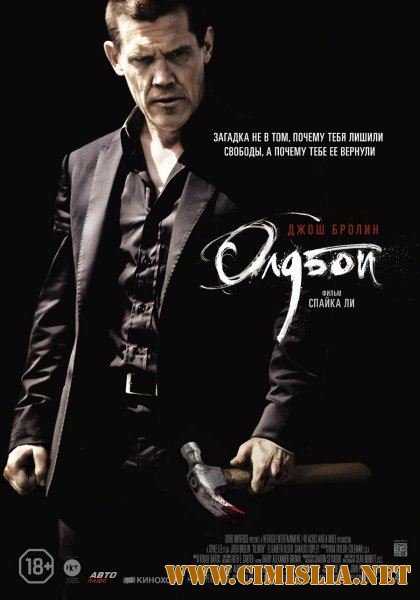 Олдбой / Oldboy [2013 / HDRip | Лицензия]