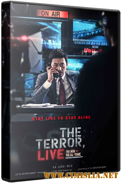 Террор в прямом эфире / The Terror Live [2013 / HDRip]