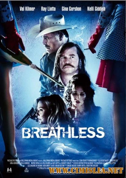 Бездыханные / Breathless [2012 / HDRip]