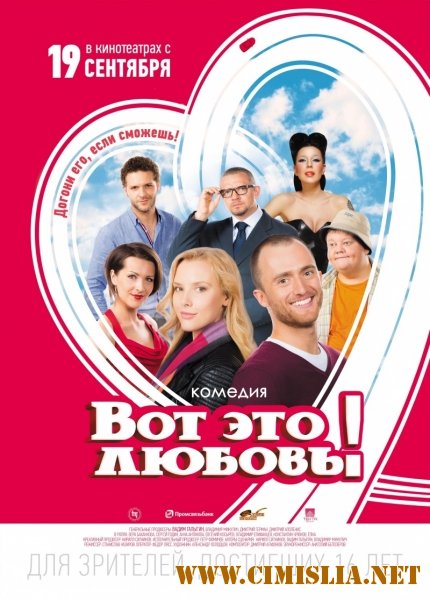 Вот это любовь! [2013 /  DVDRip | Лицензия]