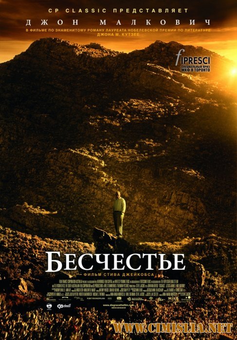 Бесчестье / Disgrace [2008 / HDRip]