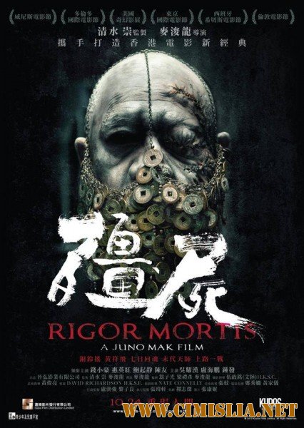 Трупное окоченение / Rigor Mortis [2013 / HDRip]
