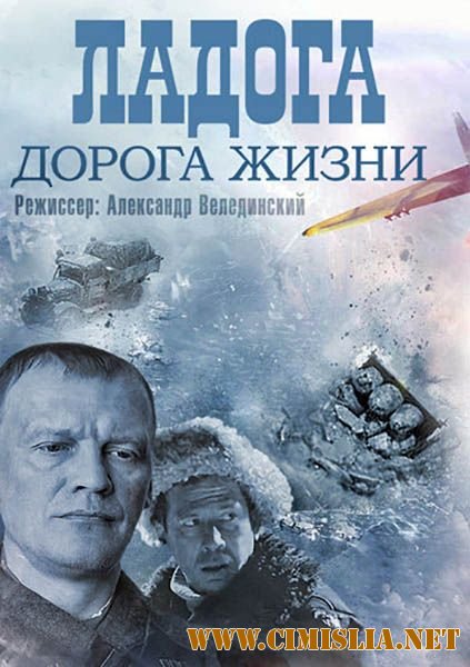 Ладога [01-04 из 04] [2014 / DVDRip | Лицензия]
