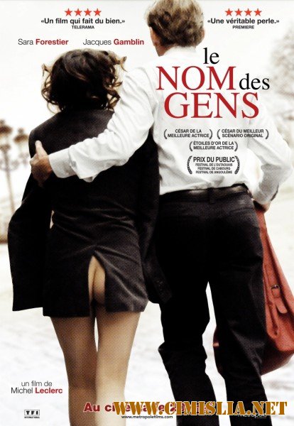 Имена людей / Le nom des gens [2010 / HDRip]