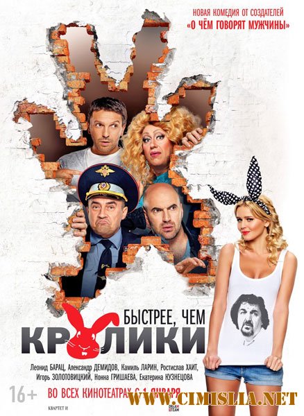 Быстрее, чем кролики [2014 / WEBRip]