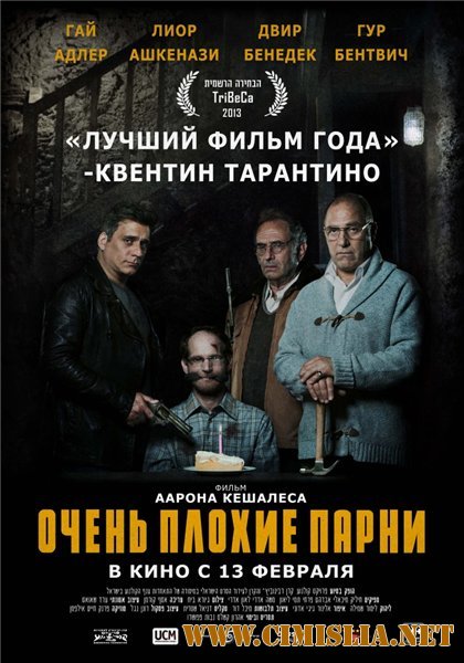Очень плохие парни / Big Bad Wolves [2013 / WEB-DLRip]