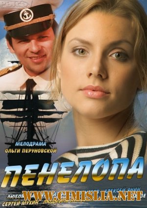 Пенелопа [01-04 из 04] [2013 / HDTVRip]