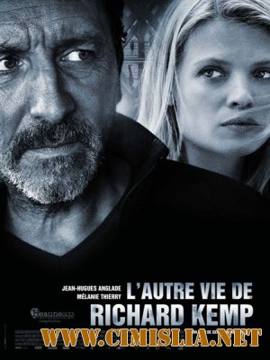 Другая жизнь Ришара Кемпа / L'autre vie de Richard Kemp [2013 / HDRip]
