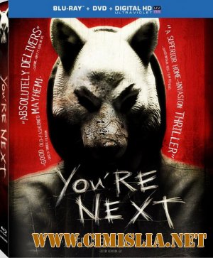 Тебе конец! / You're Next (2013)
