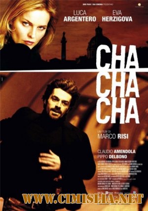 Ча-ча-ча / Cha cha cha [2013 / HDRip]