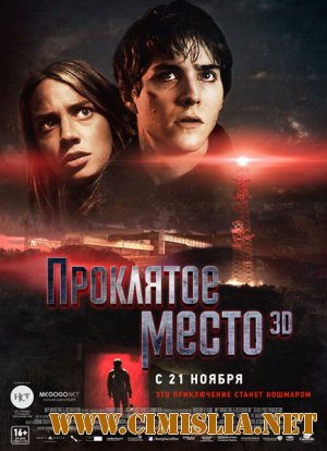 Проклятое место / Lost Place [2013 / WEBRip]