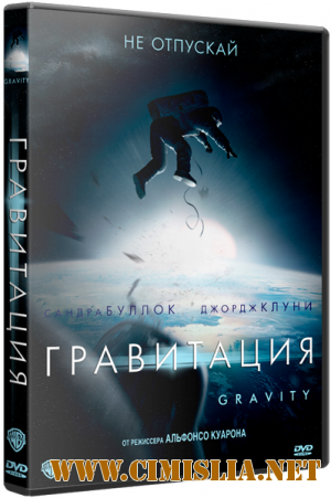 Гравитация / Gravity [2013 / HDRip]