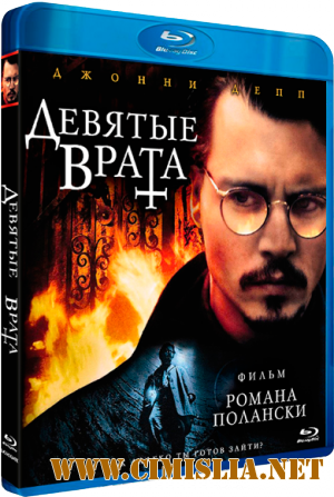 Девятые врата / The Ninth Gate [1999 / BDRip-AVC]