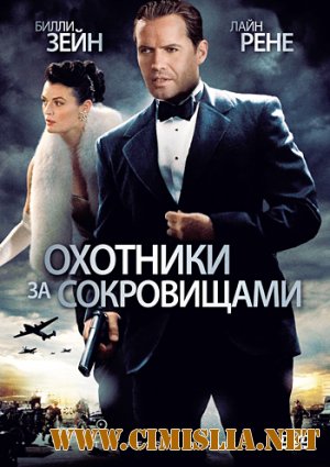 Охотники за сокровищами / The Hessen Affair [2009 / HDRip | Лицензия]